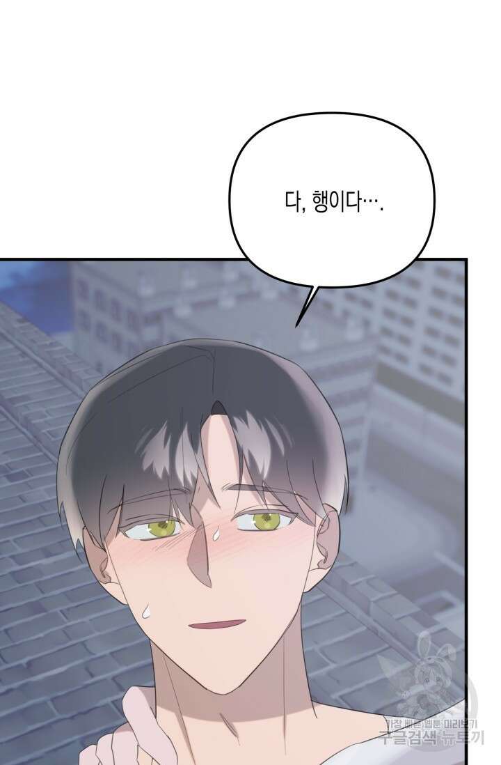 블러디헬시(Bloody Hellthy) 8화 61
