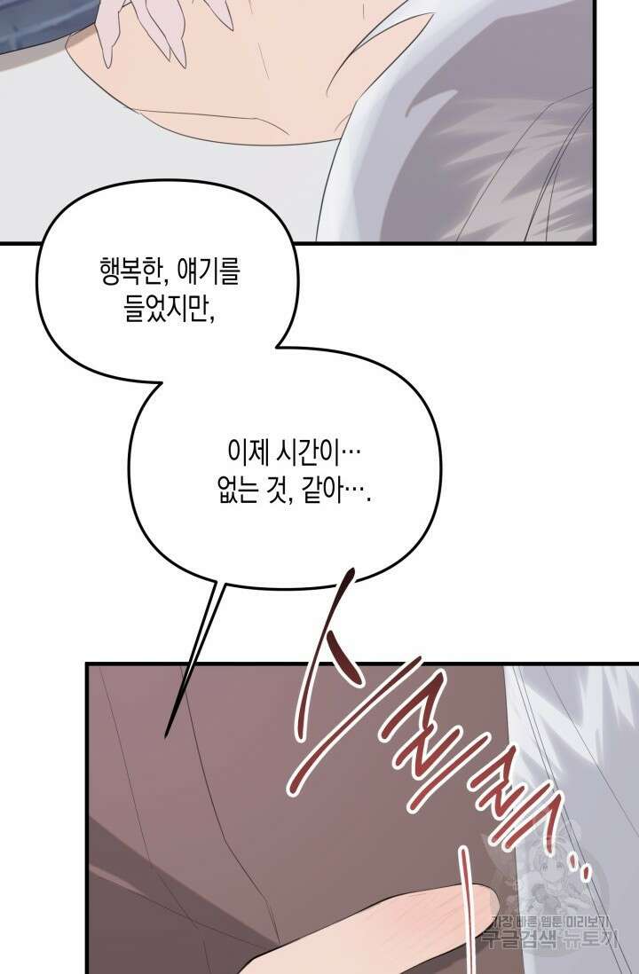 블러디헬시(Bloody Hellthy) 8화 62