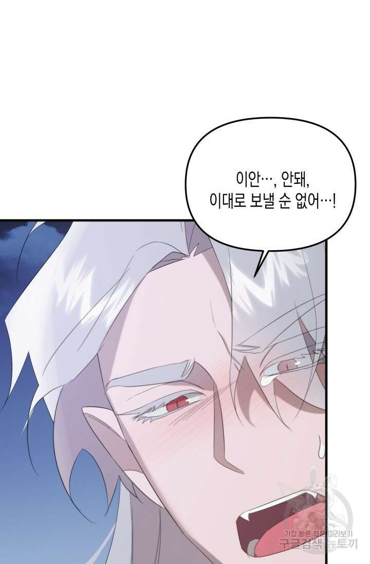 블러디헬시(Bloody Hellthy) 8화 64