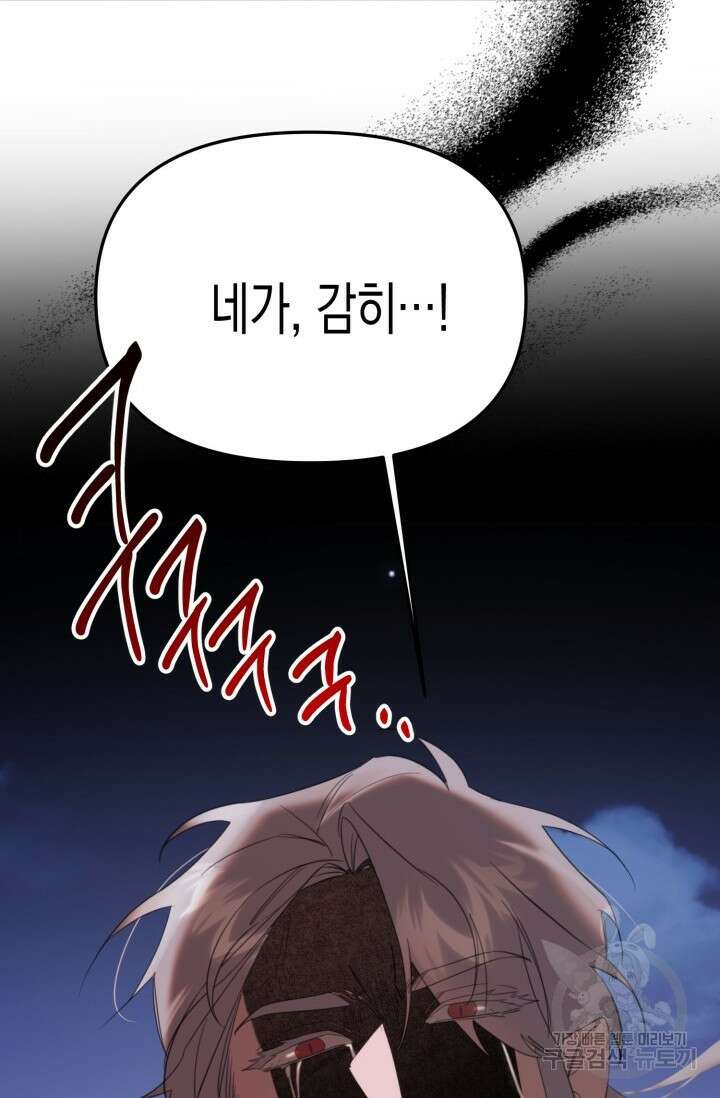 블러디헬시(Bloody Hellthy) 8화 68