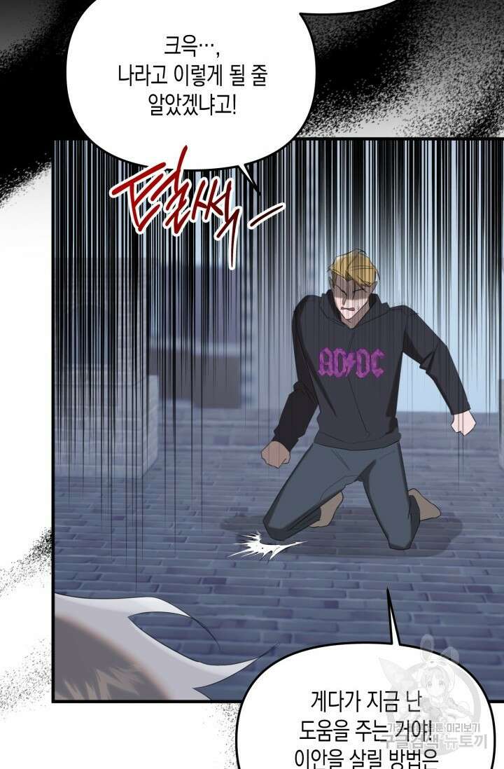 블러디헬시(Bloody Hellthy) 8화 70