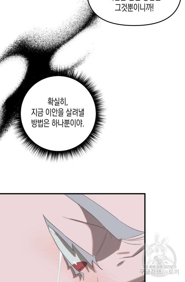 블러디헬시(Bloody Hellthy) 8화 71