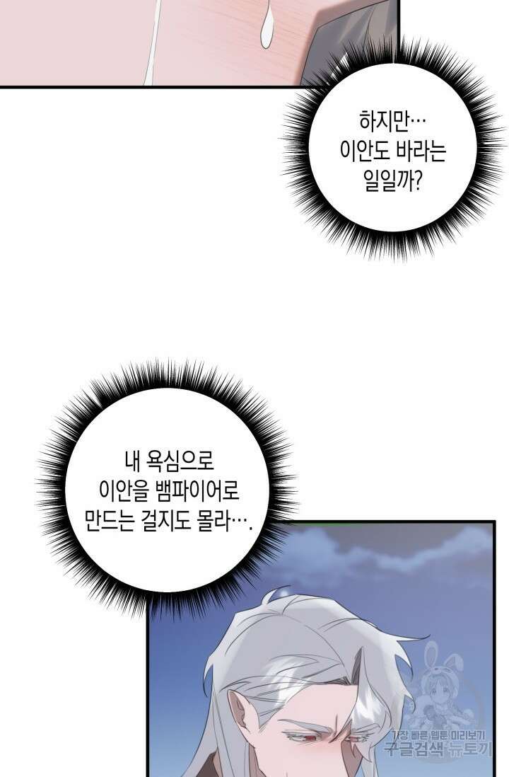 블러디헬시(Bloody Hellthy) 8화 72