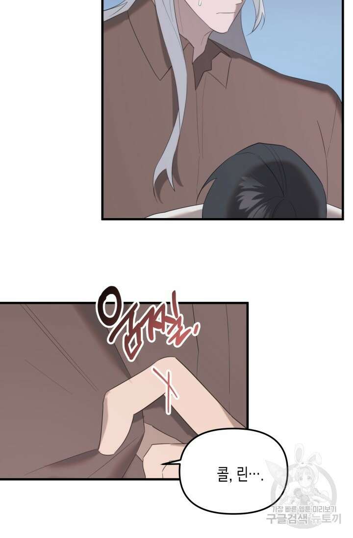 블러디헬시(Bloody Hellthy) 8화 73
