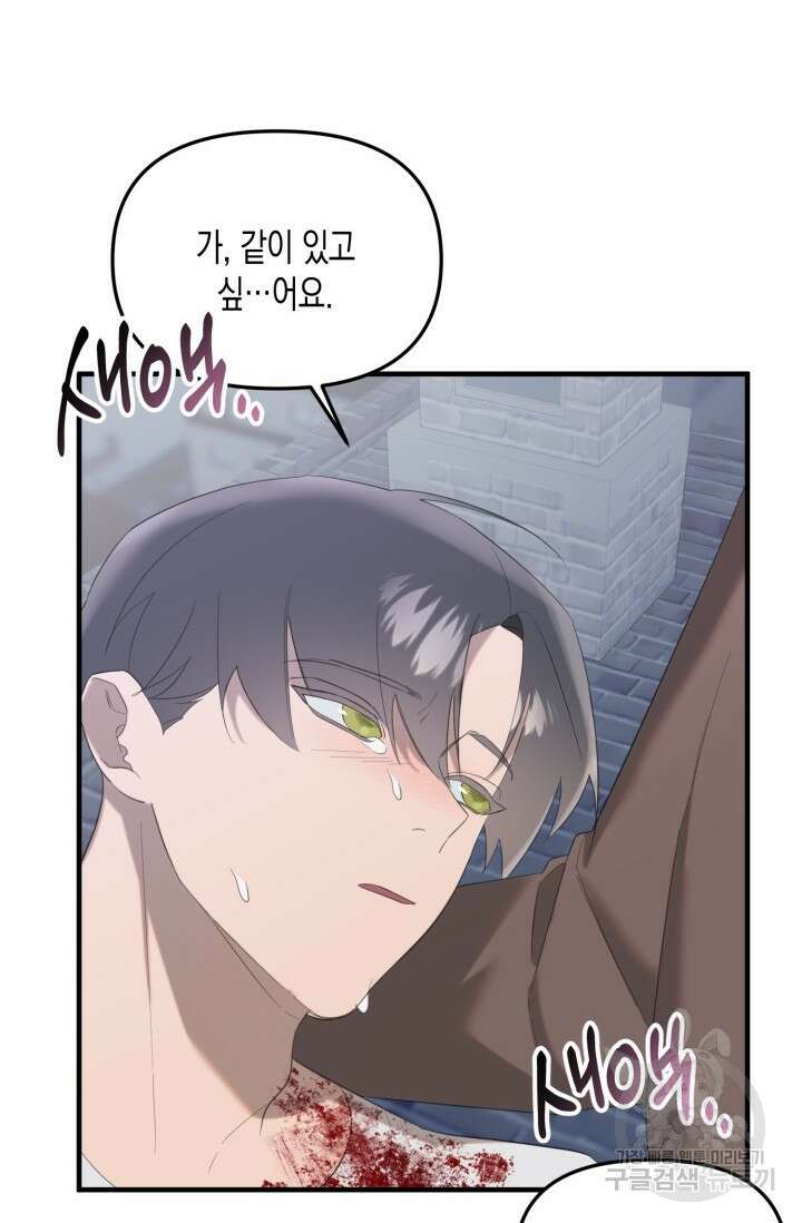 블러디헬시(Bloody Hellthy) 8화 74