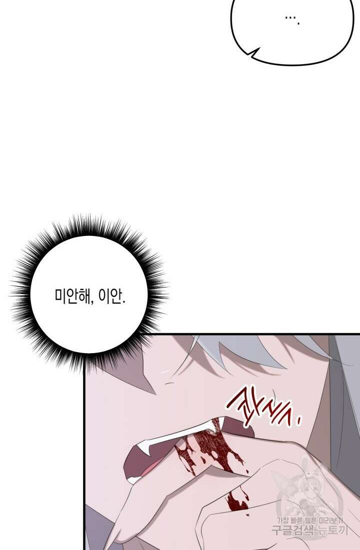 블러디헬시(Bloody Hellthy) 8화 75