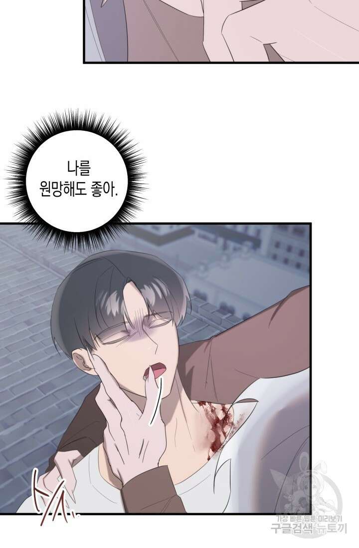 블러디헬시(Bloody Hellthy) 8화 76