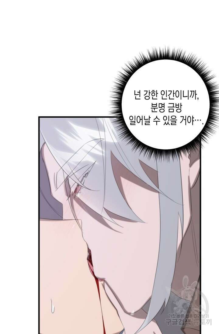 블러디헬시(Bloody Hellthy) 8화 77