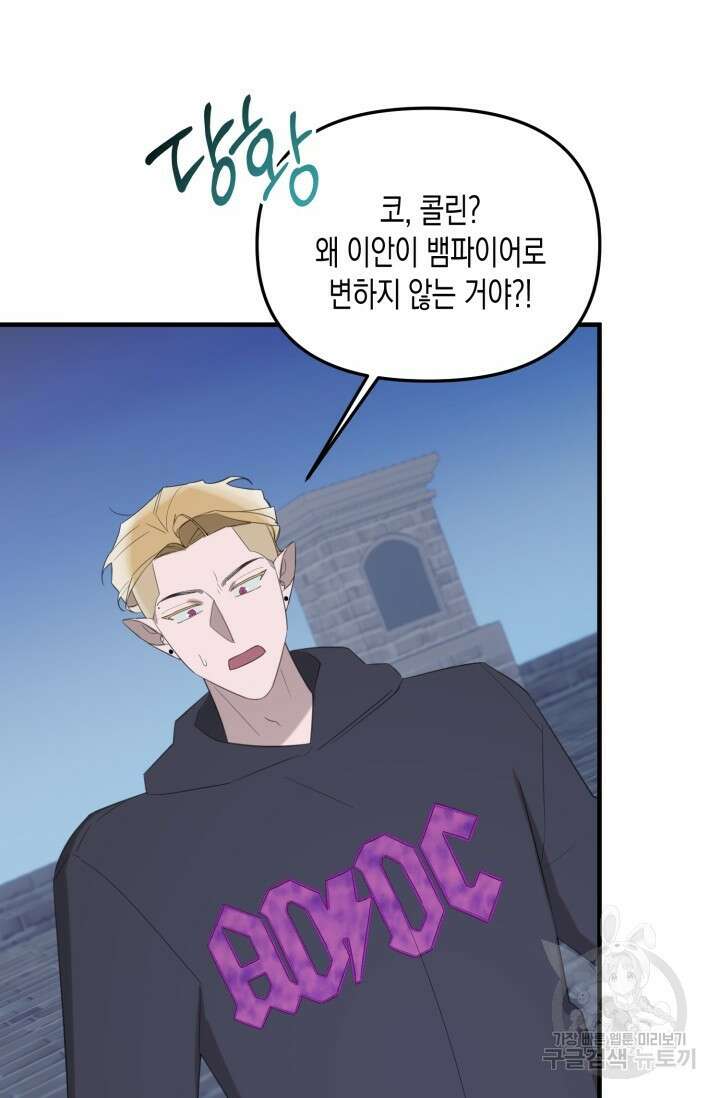 블러디헬시(Bloody Hellthy) 8화 81
