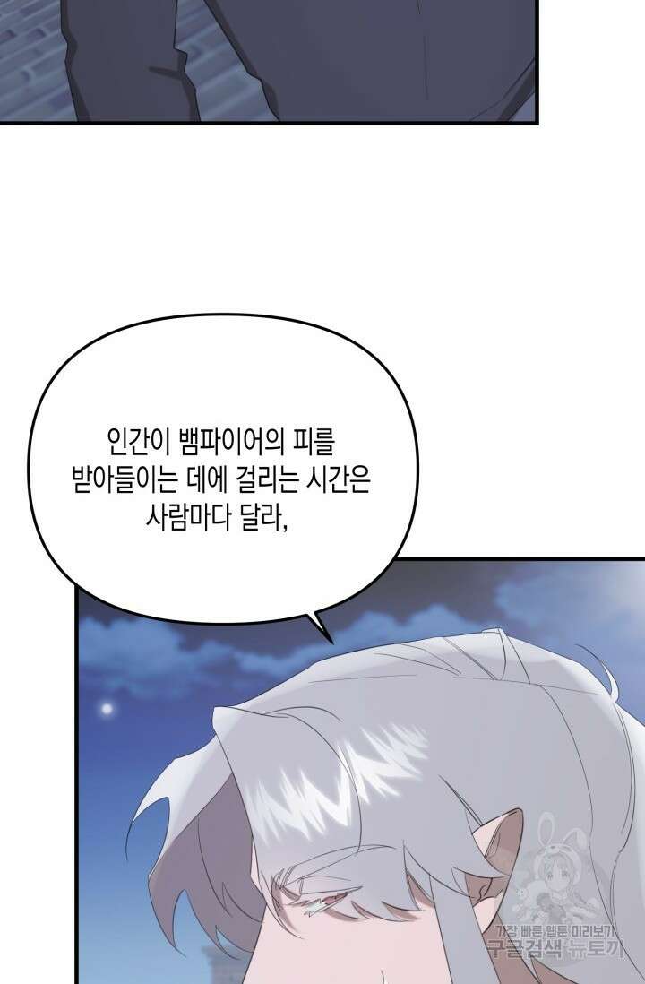 블러디헬시(Bloody Hellthy) 8화 82