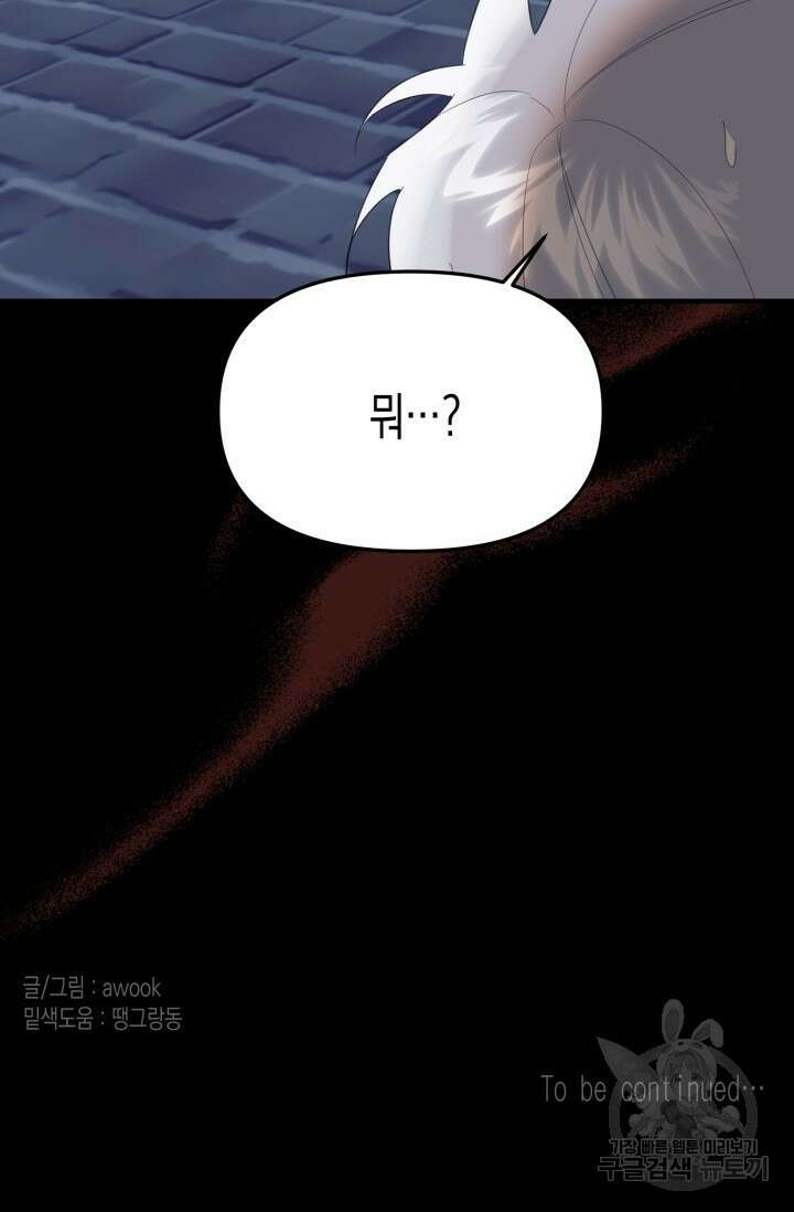 블러디헬시(Bloody Hellthy) 8화 88