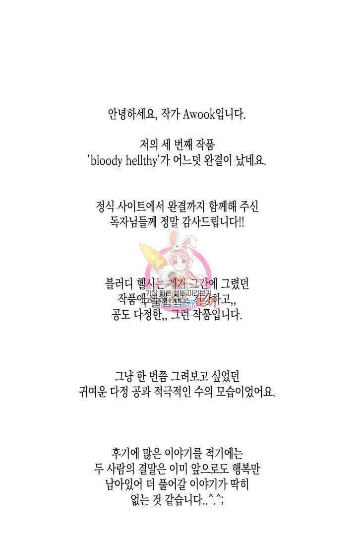 블러디헬시(Bloody Hellthy) 후기 1