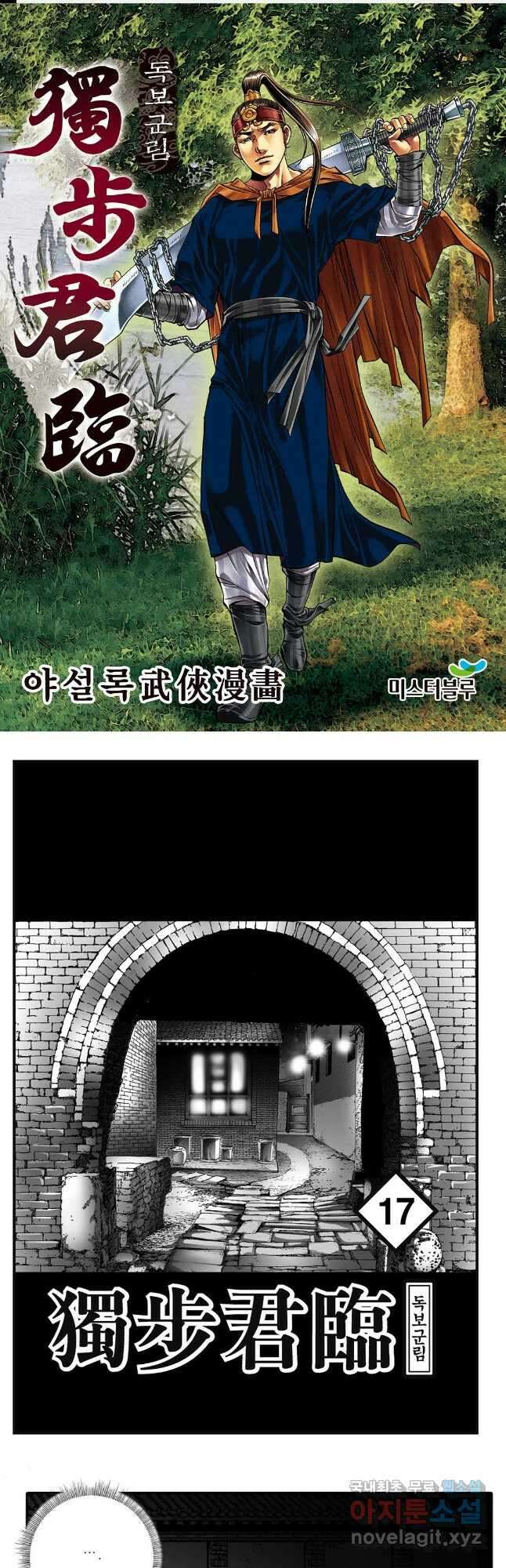 야설록 중원일검 컬렉션 독보군림 33화 1