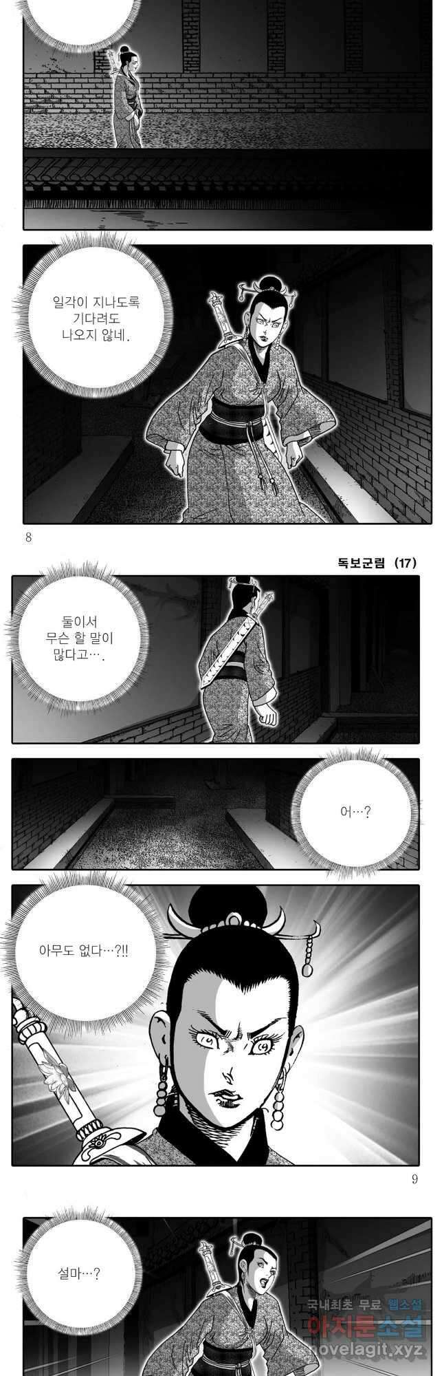 야설록 중원일검 컬렉션 독보군림 33화 2