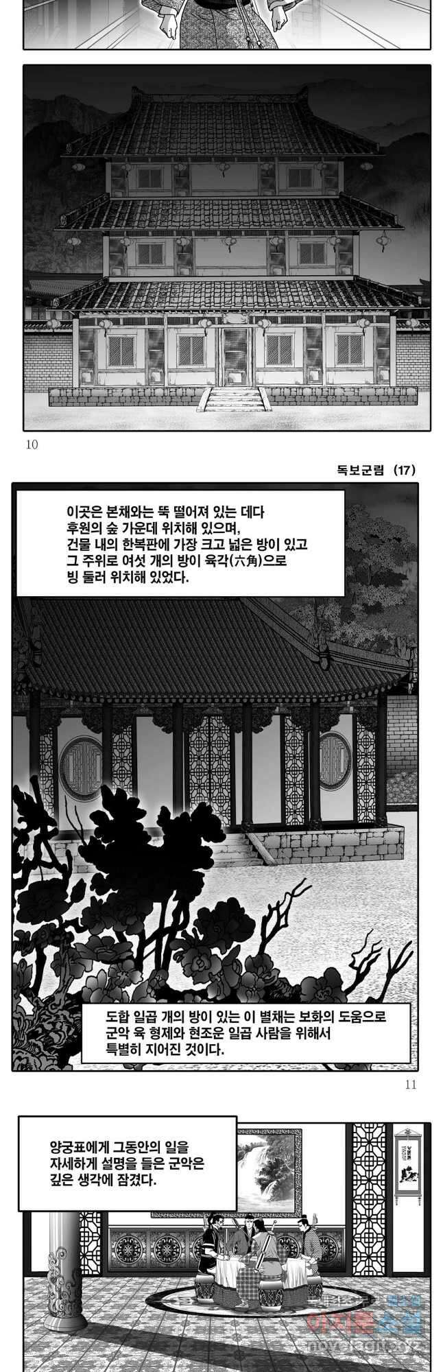야설록 중원일검 컬렉션 독보군림 33화 3