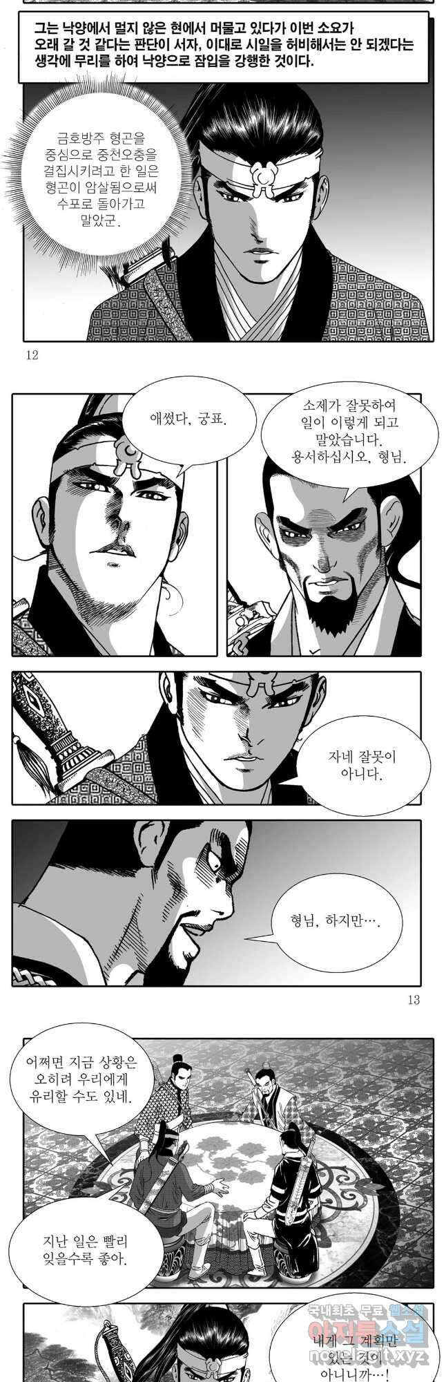 야설록 중원일검 컬렉션 독보군림 33화 4