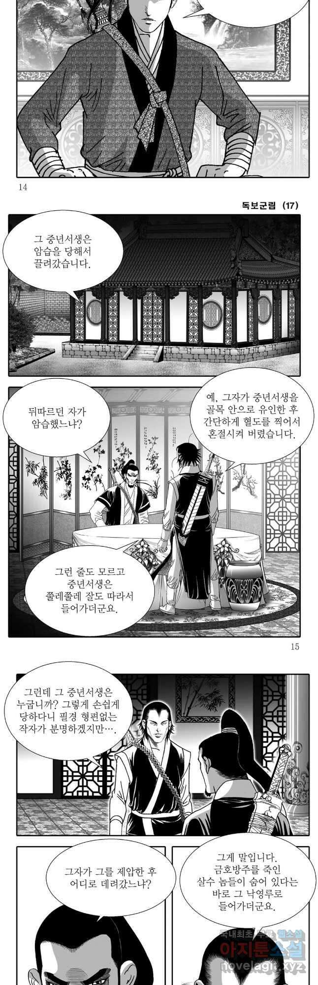 야설록 중원일검 컬렉션 독보군림 33화 5