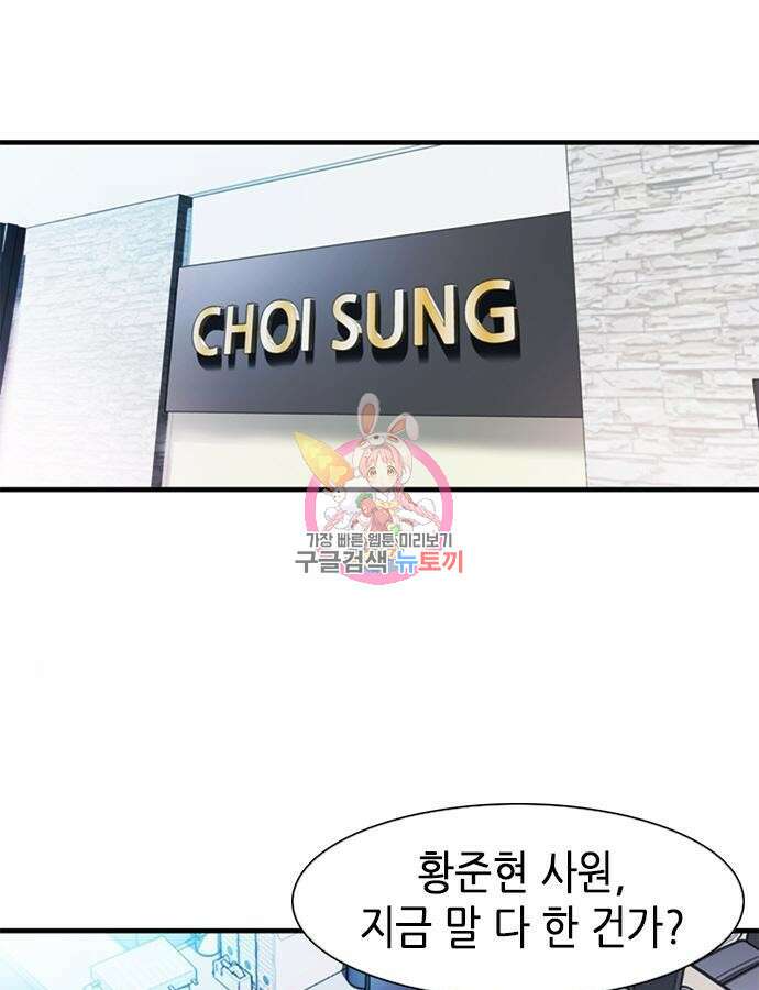신입사원 강 회장 13화 1
