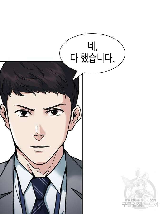 신입사원 강 회장 13화 3