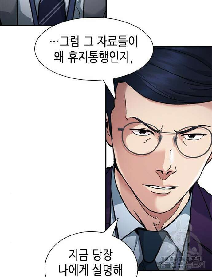 신입사원 강 회장 13화 4