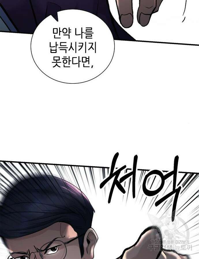 신입사원 강 회장 13화 6