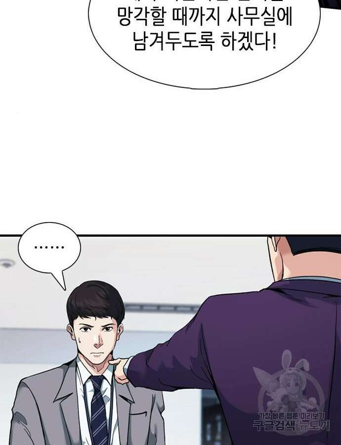 신입사원 강 회장 13화 8