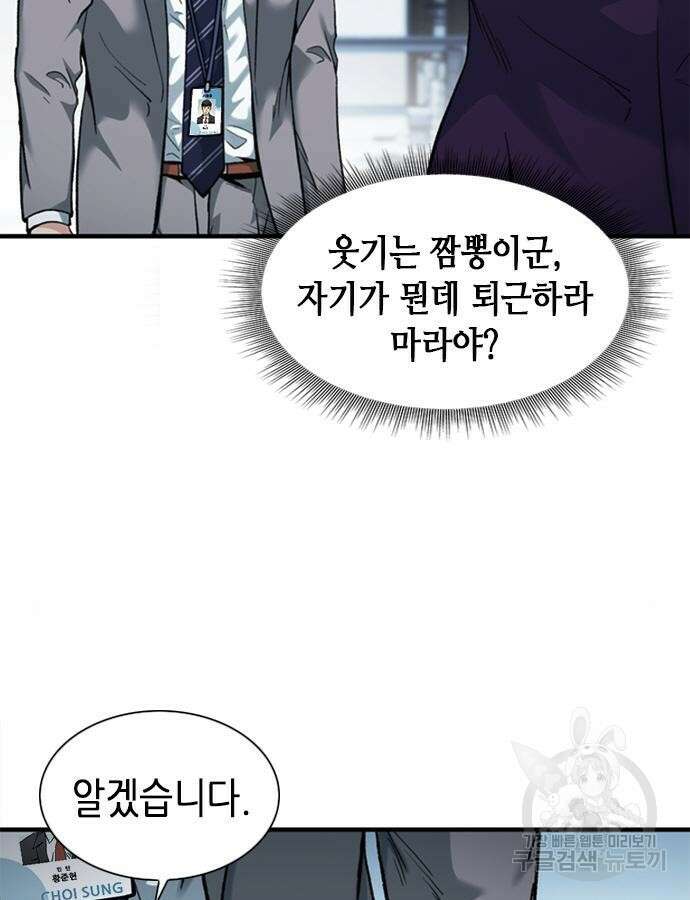 신입사원 강 회장 13화 9