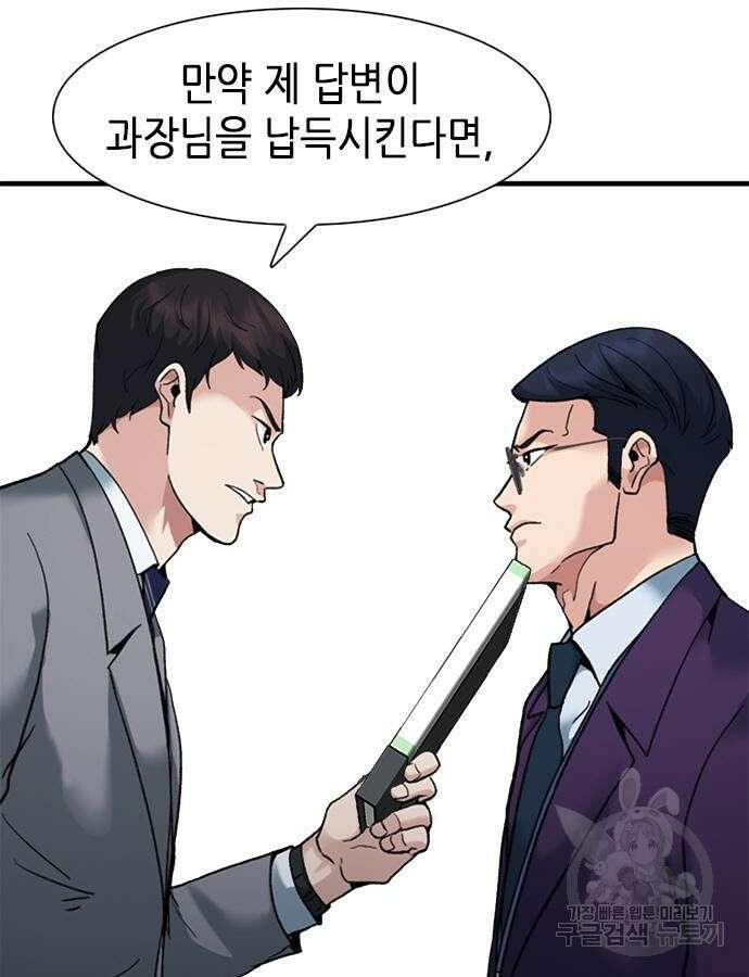 신입사원 강 회장 13화 11