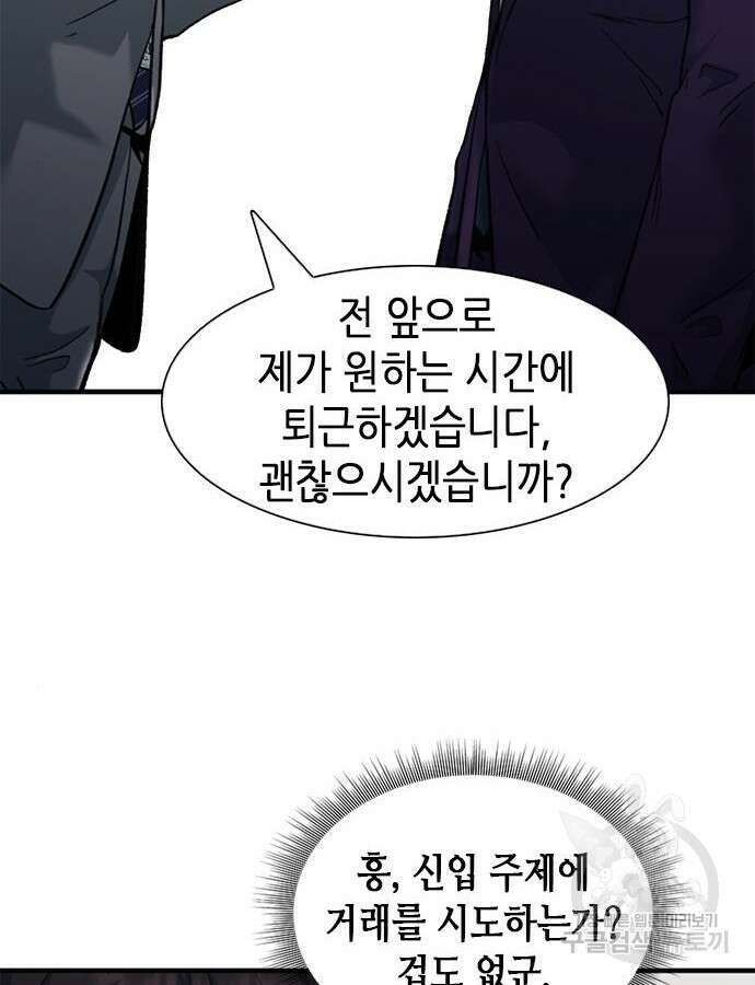 신입사원 강 회장 13화 12