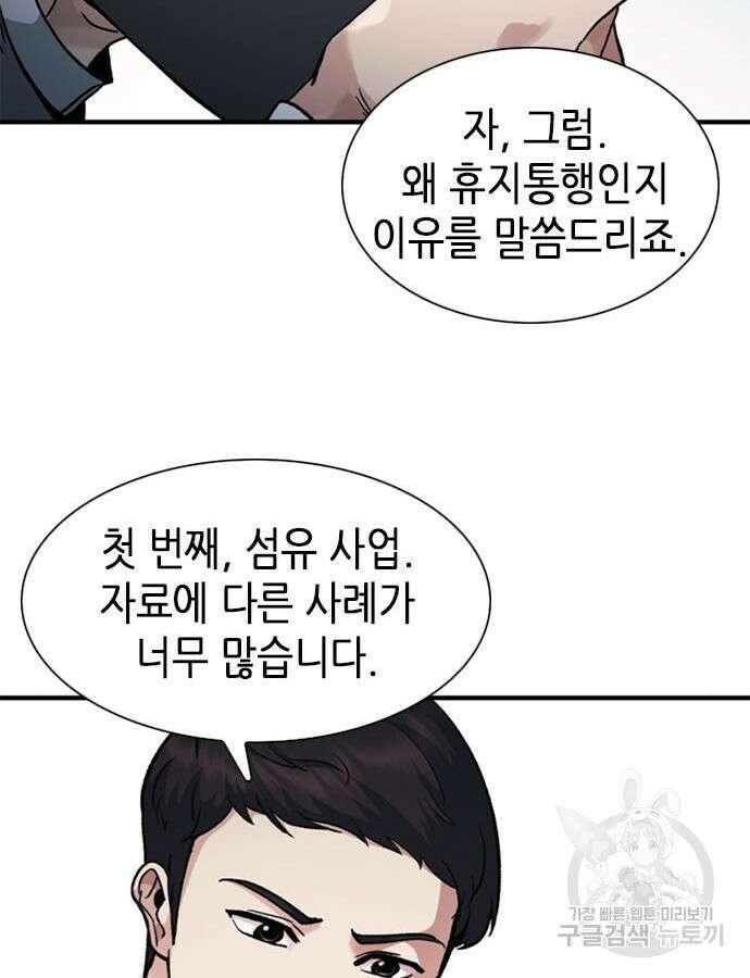 신입사원 강 회장 13화 15