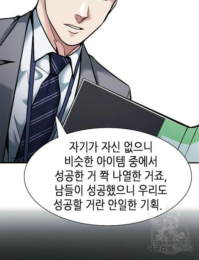 신입사원 강 회장 13화 16