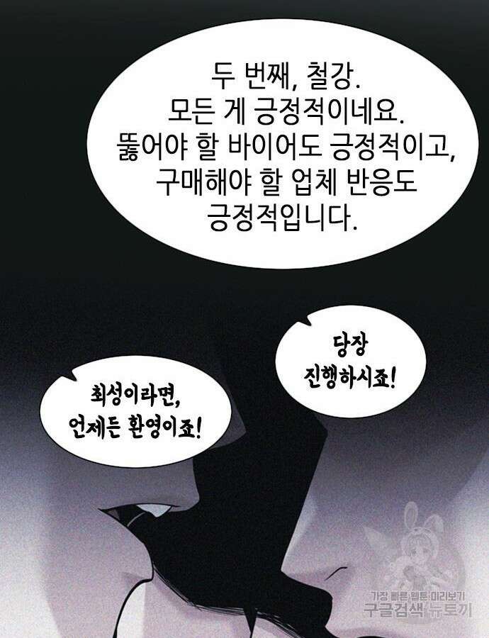 신입사원 강 회장 13화 17