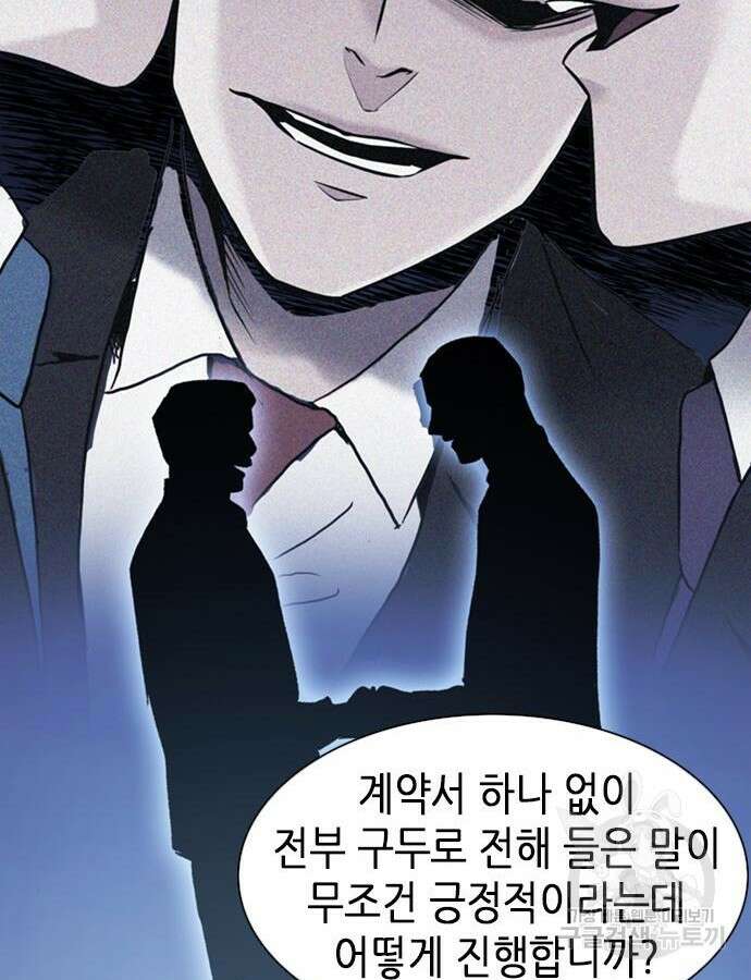 신입사원 강 회장 13화 18