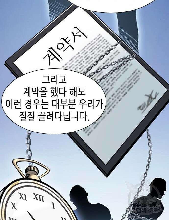 신입사원 강 회장 13화 19