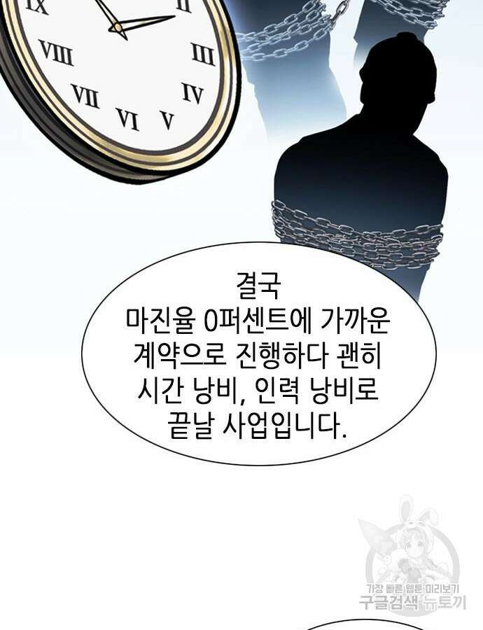 신입사원 강 회장 13화 20