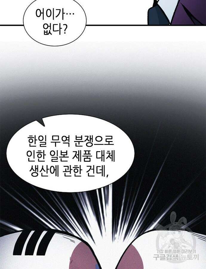 신입사원 강 회장 13화 23