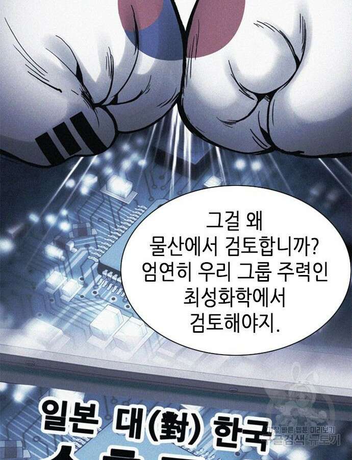 신입사원 강 회장 13화 24