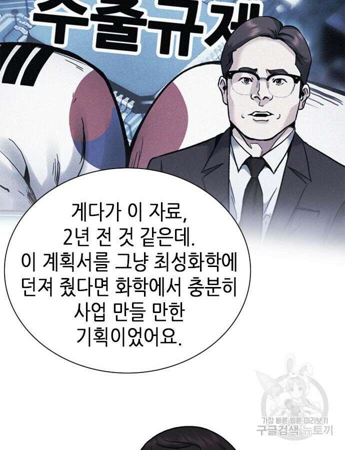 신입사원 강 회장 13화 25