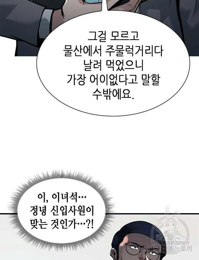 신입사원 강 회장 13화 27