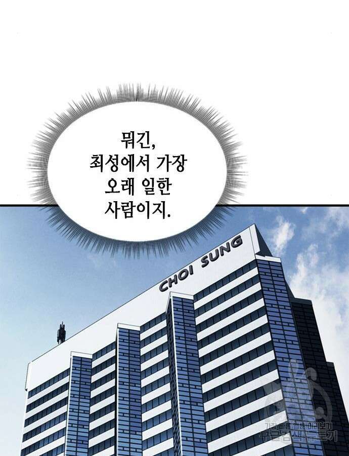 신입사원 강 회장 13화 29