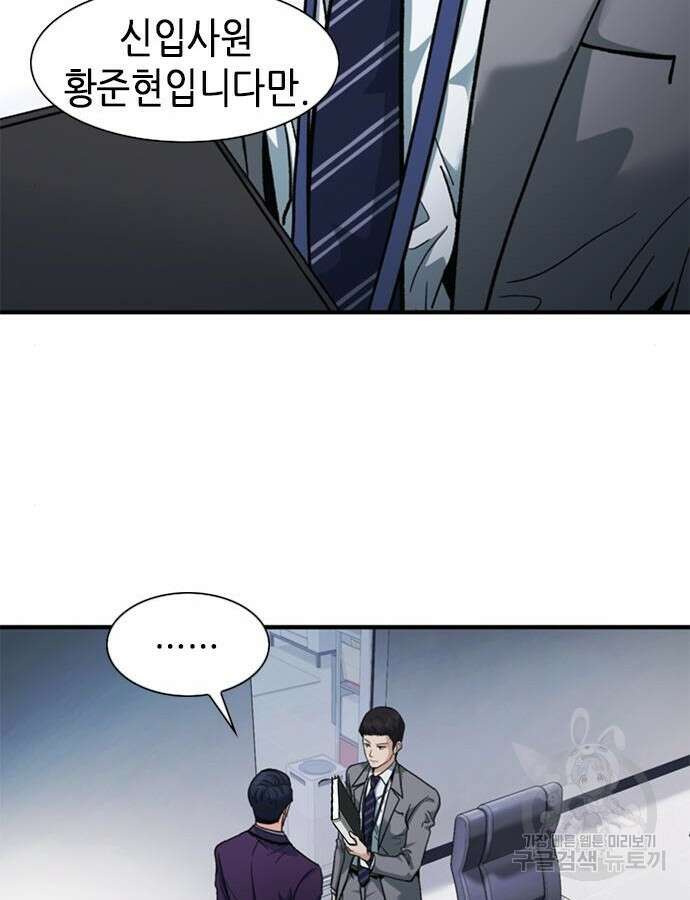 신입사원 강 회장 13화 31