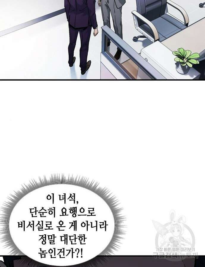 신입사원 강 회장 13화 32