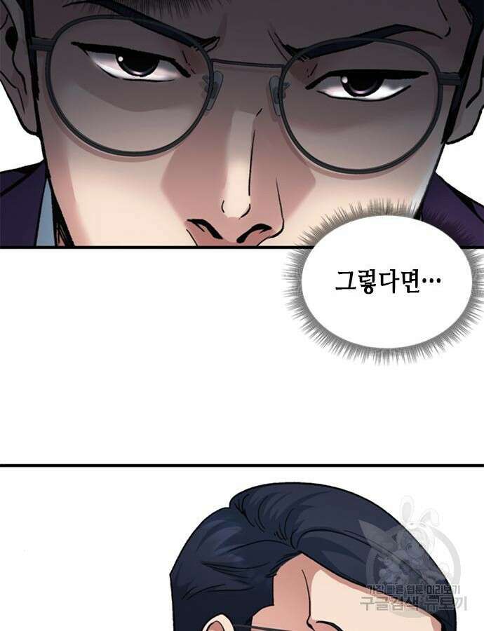 신입사원 강 회장 13화 33