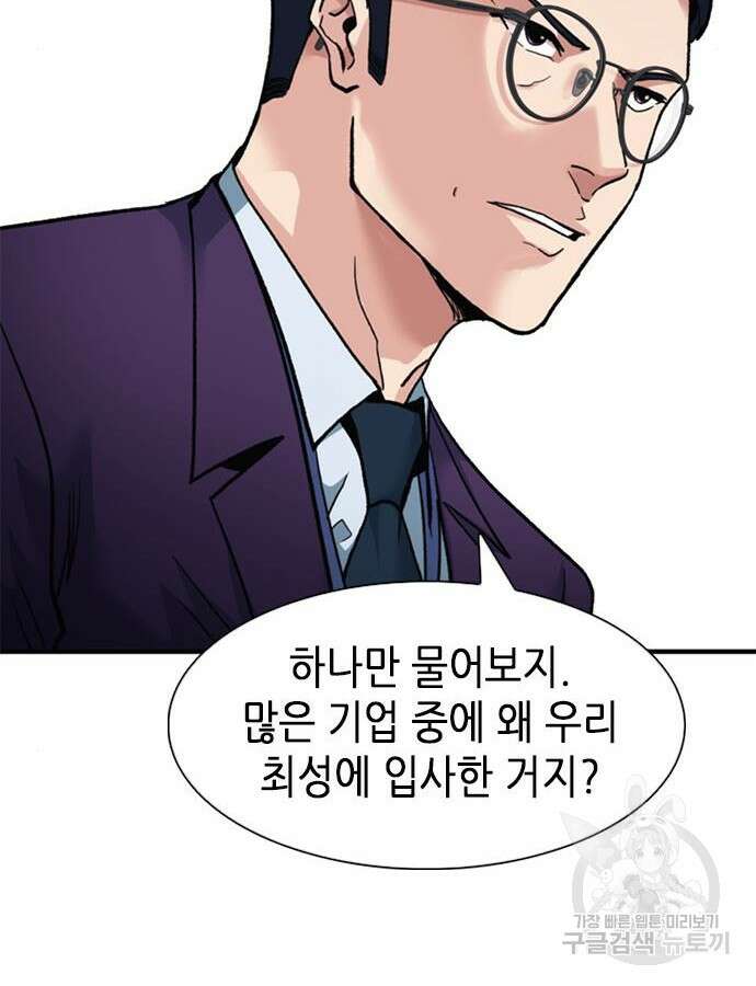 신입사원 강 회장 13화 34