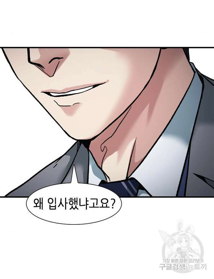신입사원 강 회장 13화 35