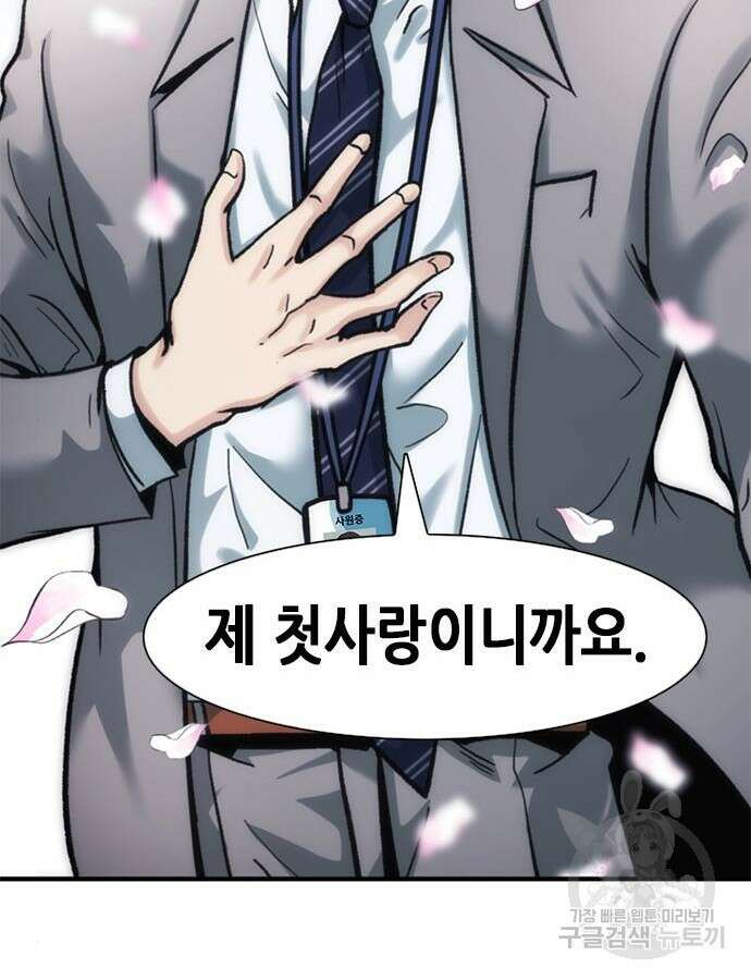 신입사원 강 회장 13화 37