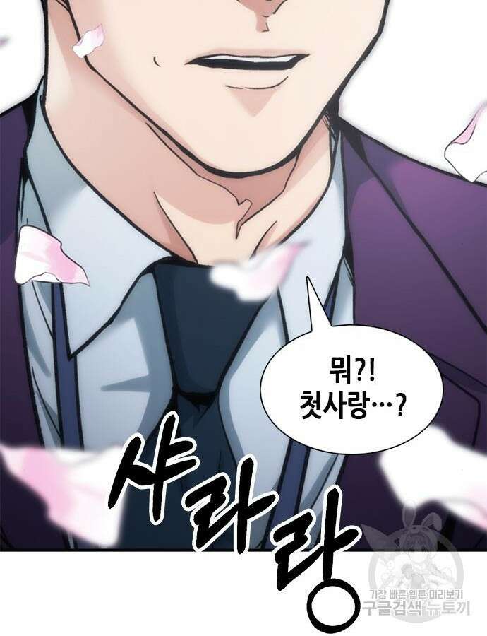 신입사원 강 회장 13화 39