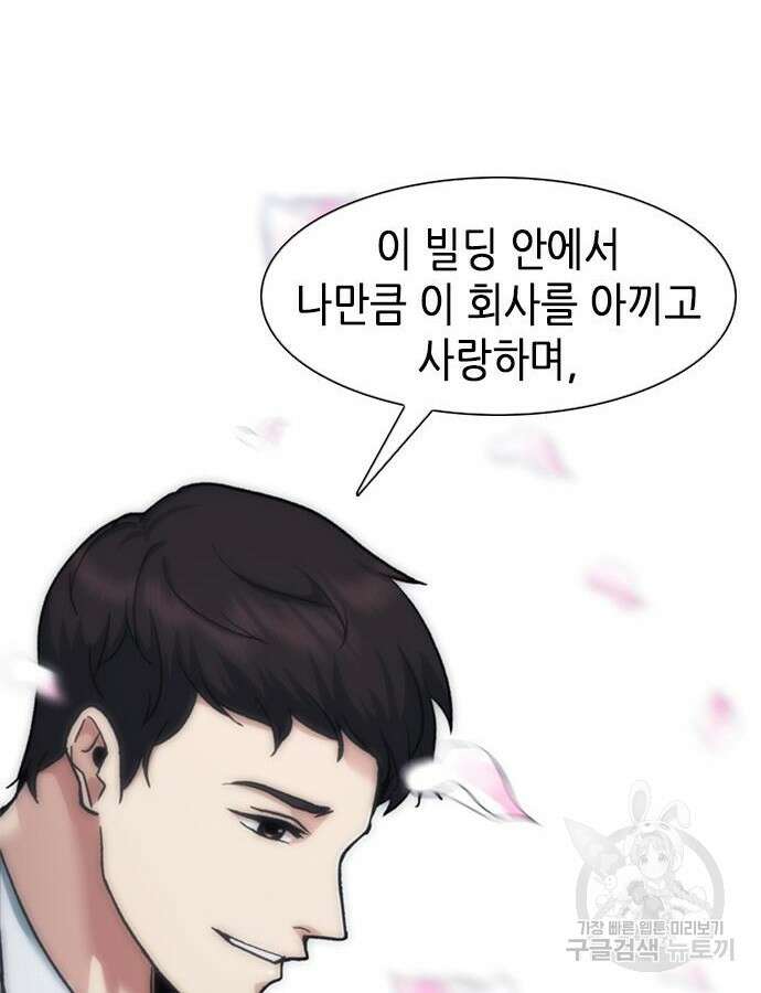 신입사원 강 회장 13화 40