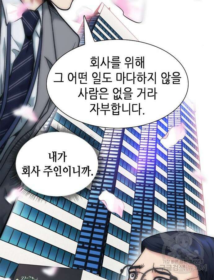 신입사원 강 회장 13화 41