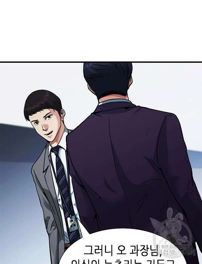 신입사원 강 회장 13화 44